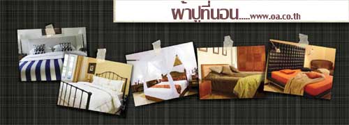 ผ้าปูที่นอน