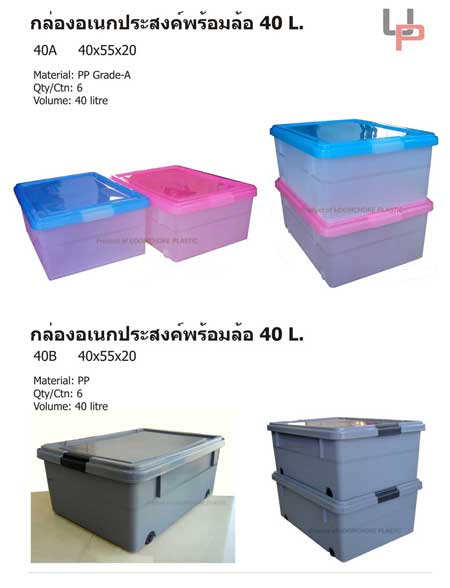 กล่องพลาสติก