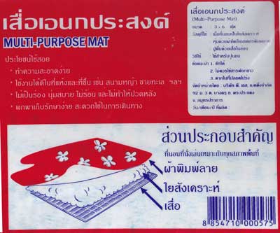 เสื่อ อเนกประสงค์ mat
